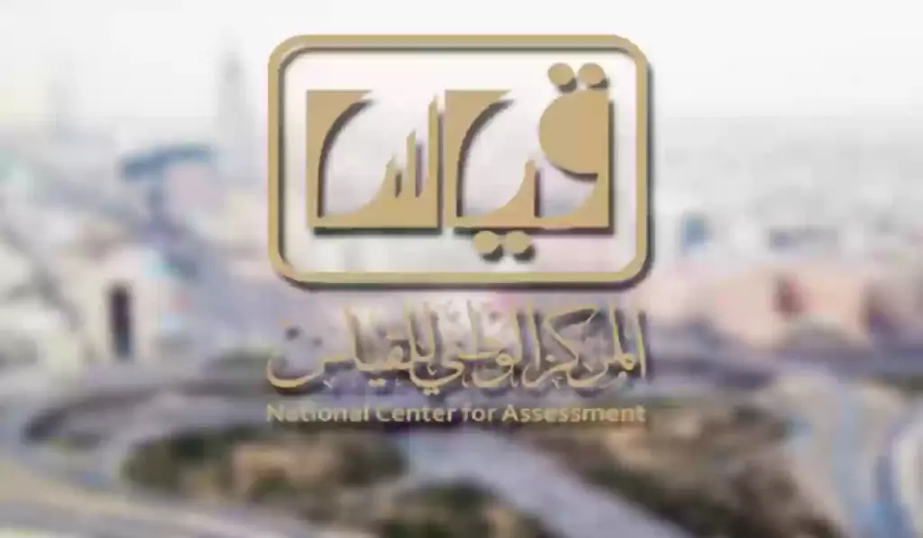 طريقة الاستعلام برقم الهوية عن درجة القدرات بالسعودية 1447