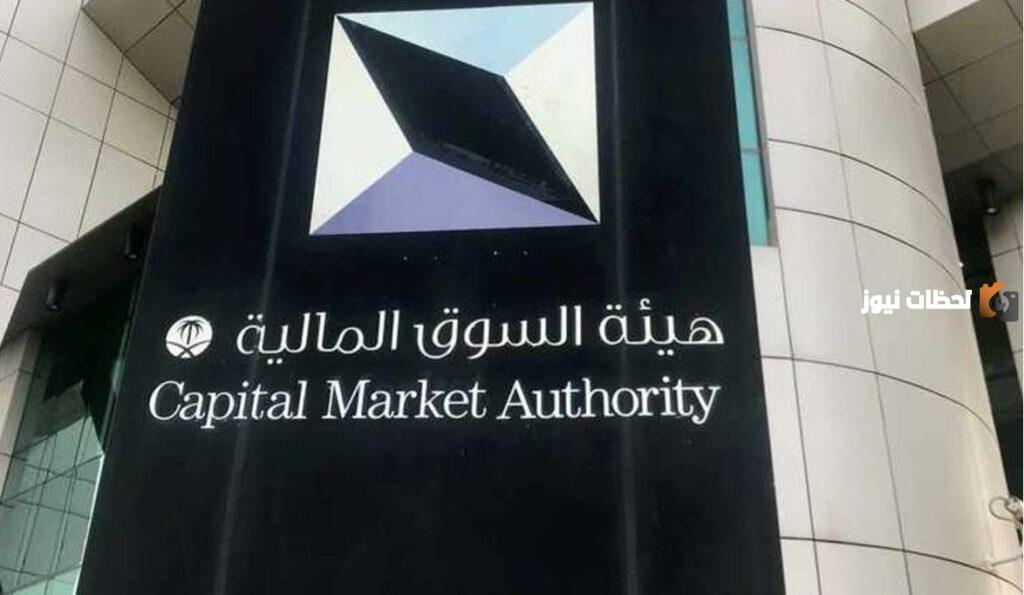 وظائف شاغرة في هيئة السوق المالية السعودية براتب شهري مغري.. الشروط والتخصصات هنا