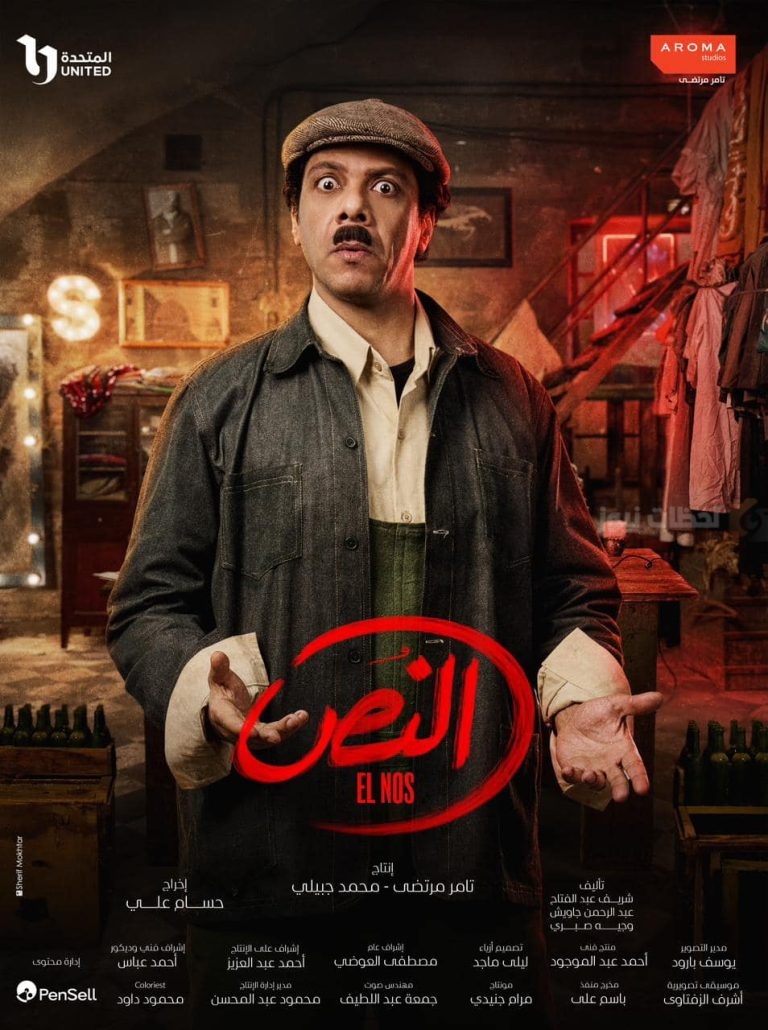 أحمد أمين يواصل تصوير مسلسل “النُّص” استعدادًا لعرضه في رمضان 2025