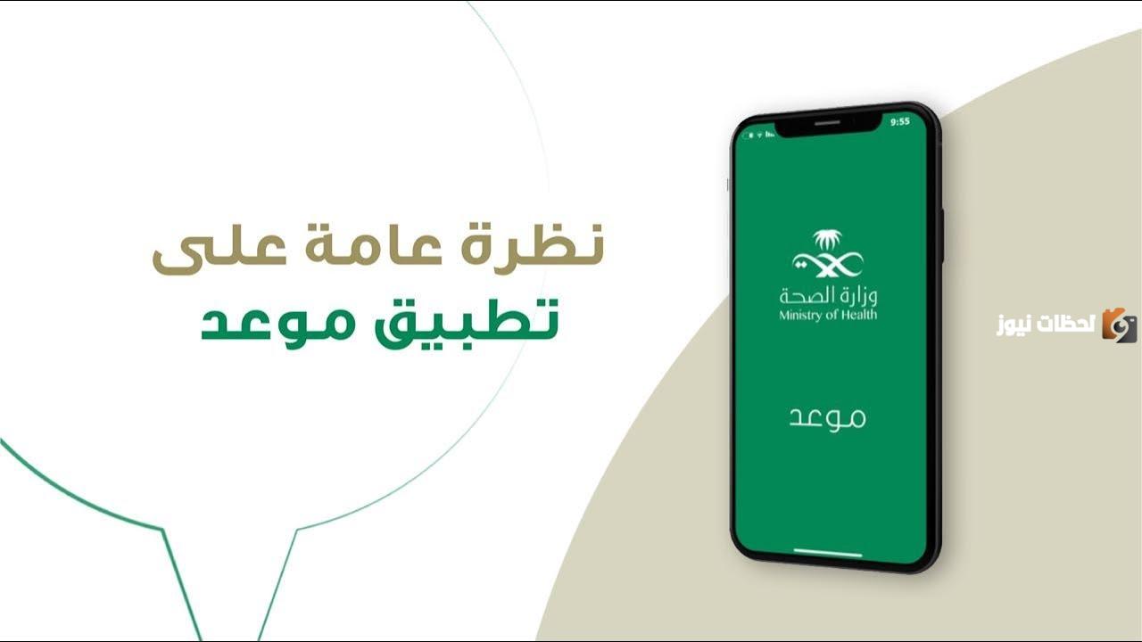 رقم حجز موعد للذهاب للمستوصف الصحي السعودي الموحد المجاني