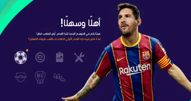 تعرف على طريقة تحميل لعبة بيس 2025 حمل اللعبة الآن على جوالك بخطوات بسيطة