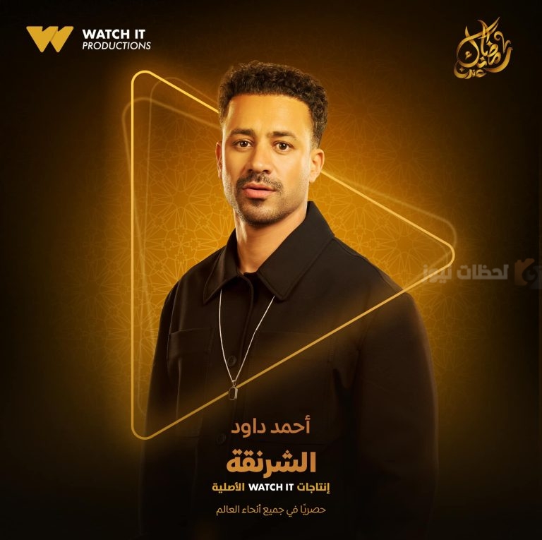 أحمد داود يثير الجدل في “الشرنقة” مع البرومو التشويقي الأول