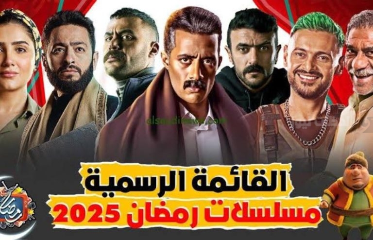29 مسلسلاً مصريًا يتنافسون في رمضان 2025: دراما متنوعة تشد الأنظار