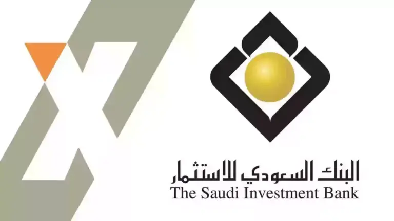 كيفية فتح حساب في البنك السعودي للاستثمار والشروط المطلوبة وأنواع الحسابات المتوفرة