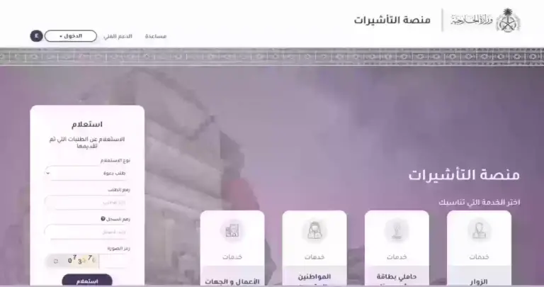 ركم سوم تأشيرة الزيارة العائلية في السعودية 1447
