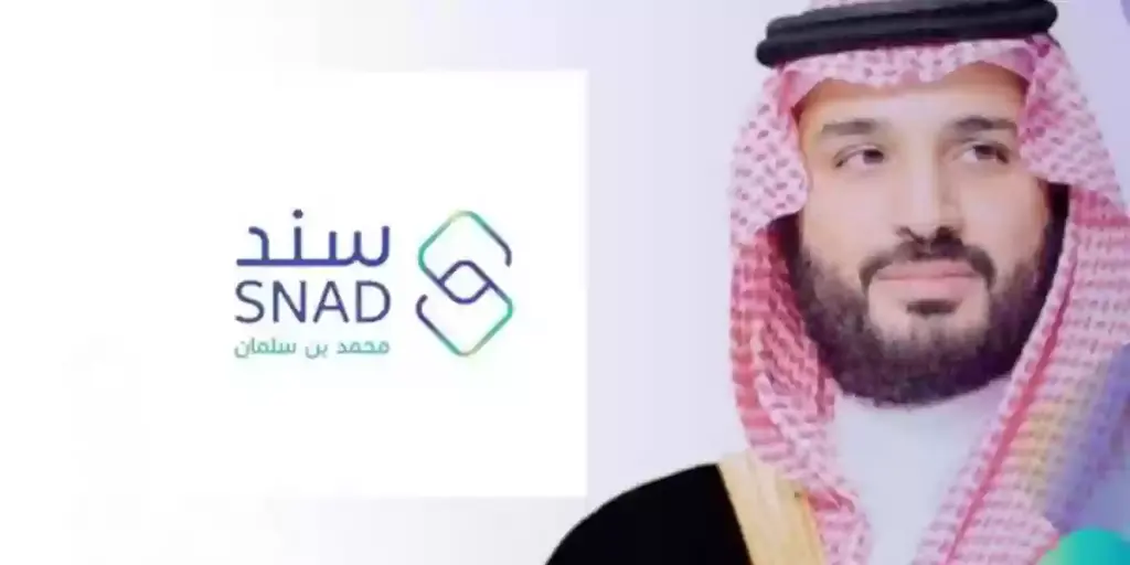 أهداف برنامج سند محمد بن سلمان, دعم سند محمد بن سلمان للعاطلين, شروط سند محمد بن سلمان للعاطلين