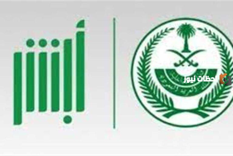 كيفية نقل ملكية مركبة عن طريق أبشر 1447….وماهي مزايا نقل الملكية عبر أبشر