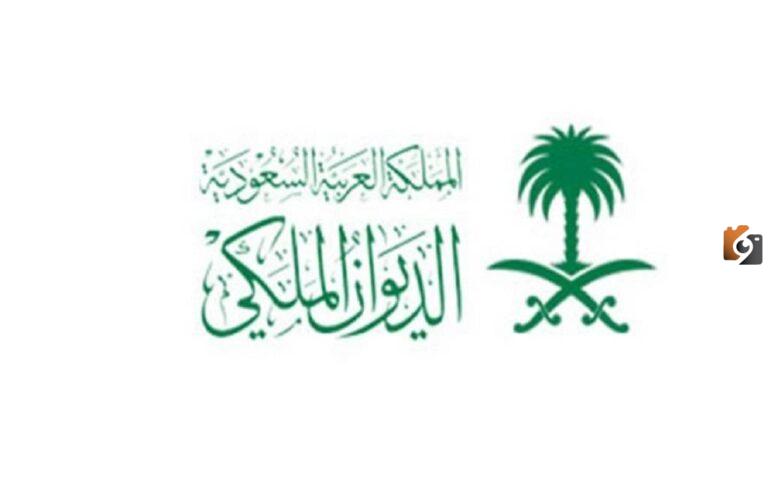 ما هي شروط إعفاء القروض من الديوان الملكي 1447 في السعودية والفئات المستثناة من الإعفاء