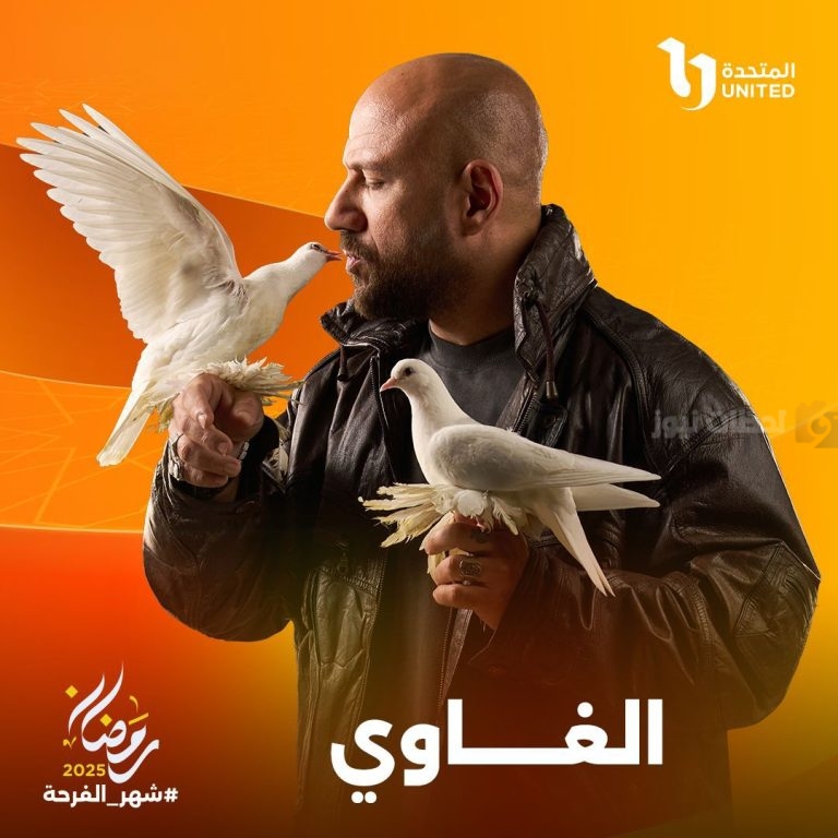 أحمد مكي يعود في رمضان 2025 بمسلسل “الغاوي” في 15 حلقة مشوقة