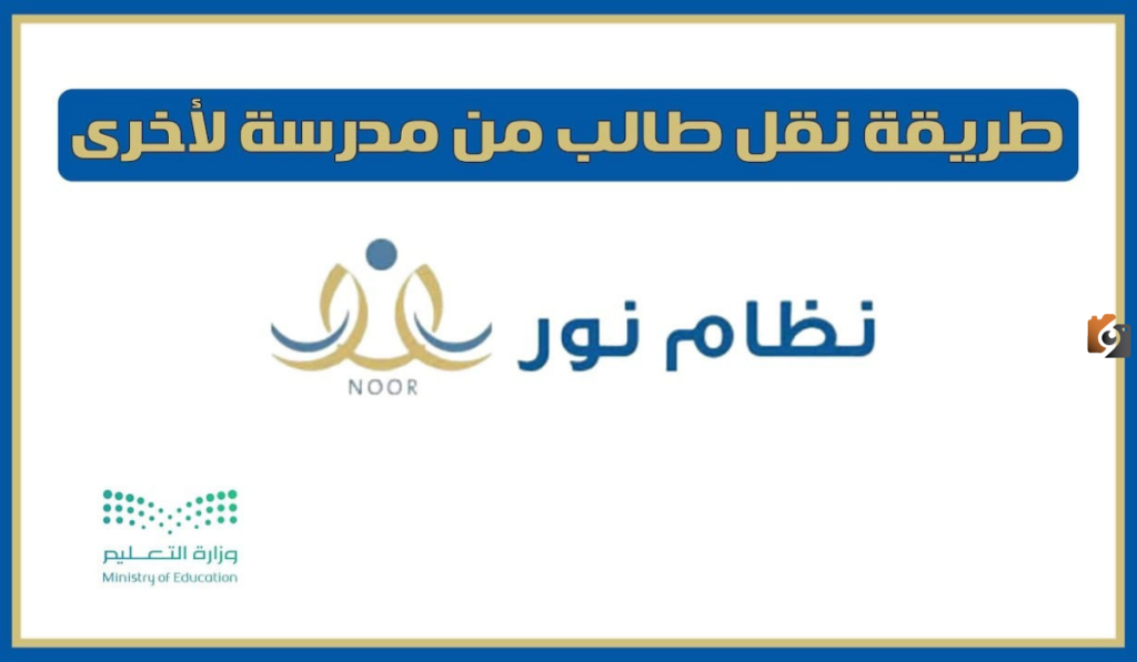 مميزات نظام نور
