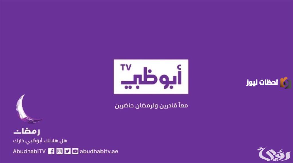 مسلسلات رمضان على قناة أبو ظبي دراما
