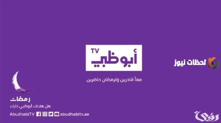 أبرزها مسلسل الحشاشين.. القائمة النهائية لمسلسلات رمضان 2025 علي قناة أبو ظبي