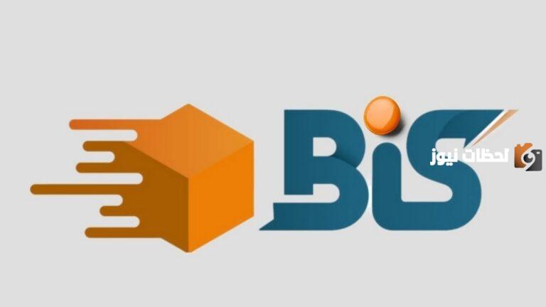 رقم شركة بدر BIS للشحن الدولي الموحد واتساب المجانى والخدمات المقدمة من الشركة
