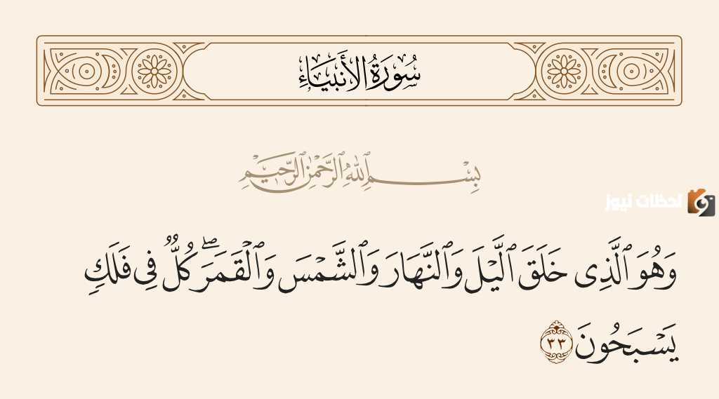 اية قرانية عن الكواكب والنجوم
