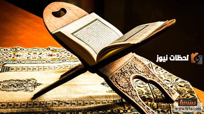 ما هو فضل قراءة القرآن الكريم وكيف يضاعف الله ثواب قراءته
