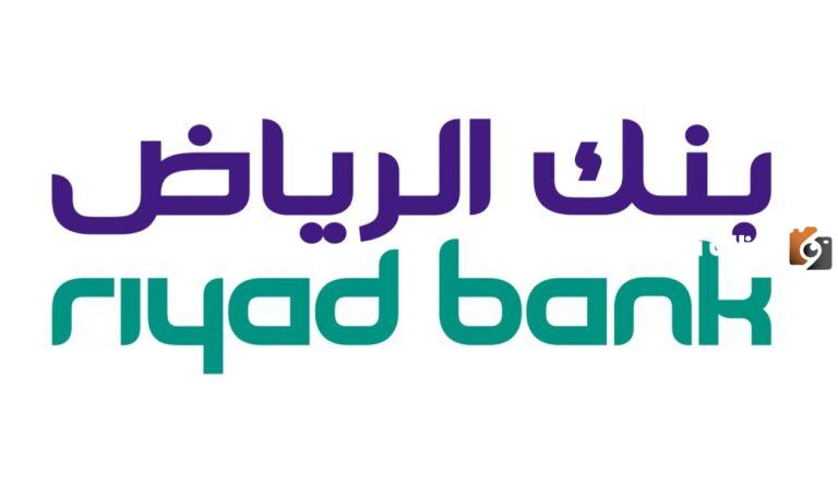 كيف اعرف رقم حسابي في بنك الرياض برقم الهوية للاستعلام والتواصل وتقديم الشكاوي 24 ساعة