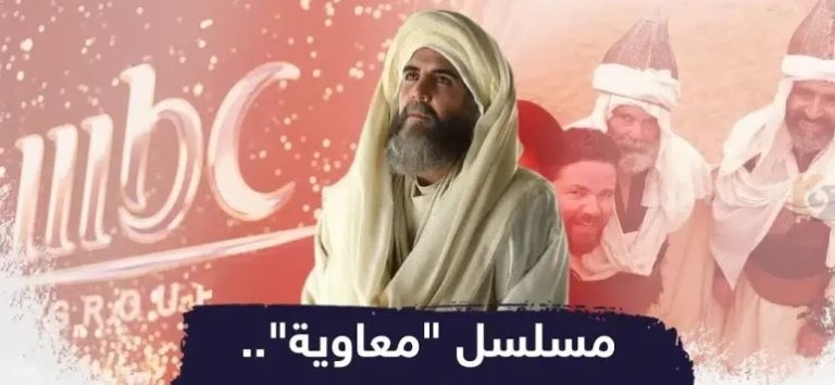 مسلسل “معاوية” يواصل نجاحه في رمضان 2025 ومواعيد عرض الحلقة الخامسة