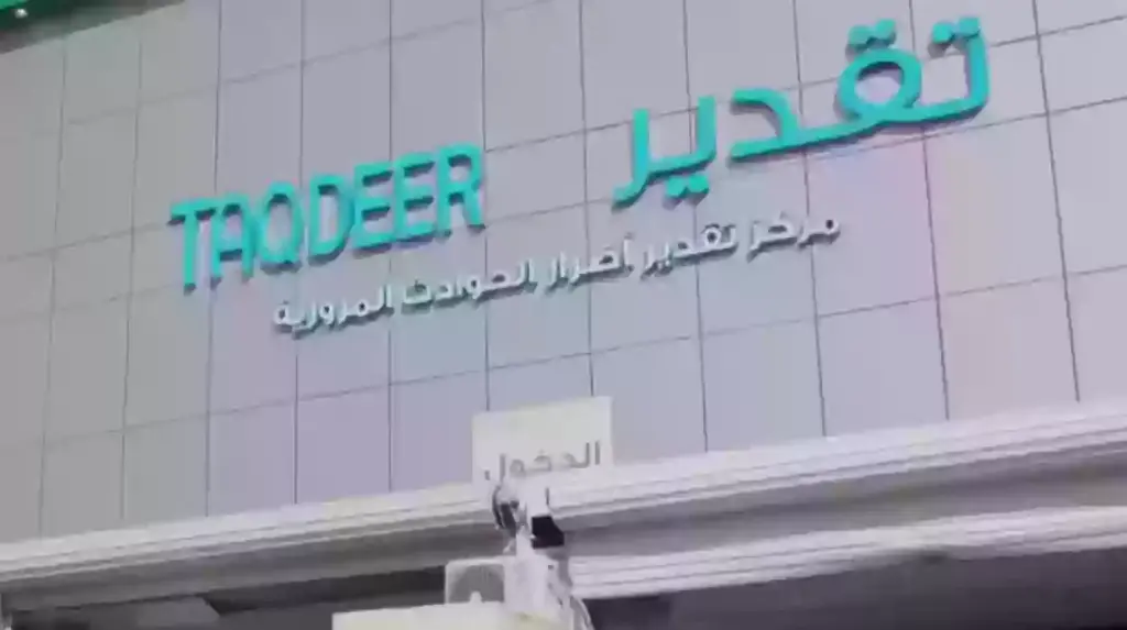 رسوم خدمة تقدير الحوادث