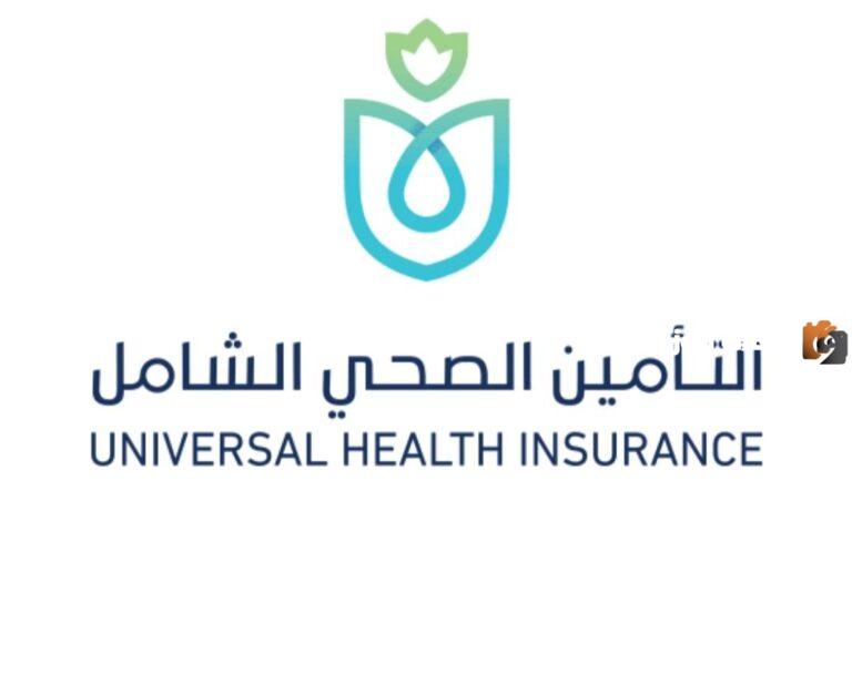رقم مجلس الضمان الصحي السعودي الموحد واتساب المجانى للاستعلام والتواصل وتقديم الشكاوي 24 ساعة