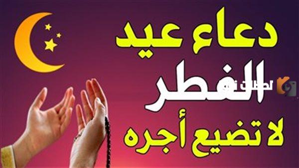 دعاء عيد الفطر للأحبة 2025 مع صور