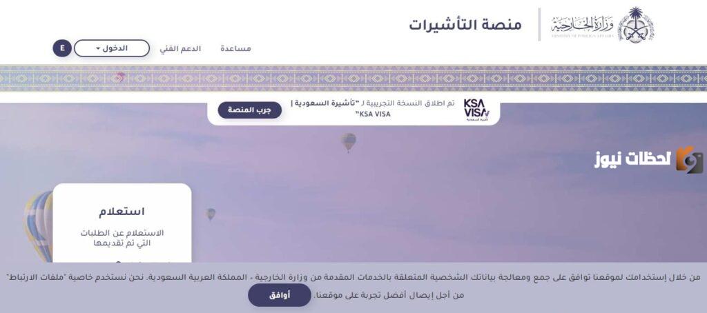 خطوات الاستعلام عن تأشيرة العمرة إلكترونيا, كيفية الاستعلام عن تأشيرة العمرة برقم الجواز