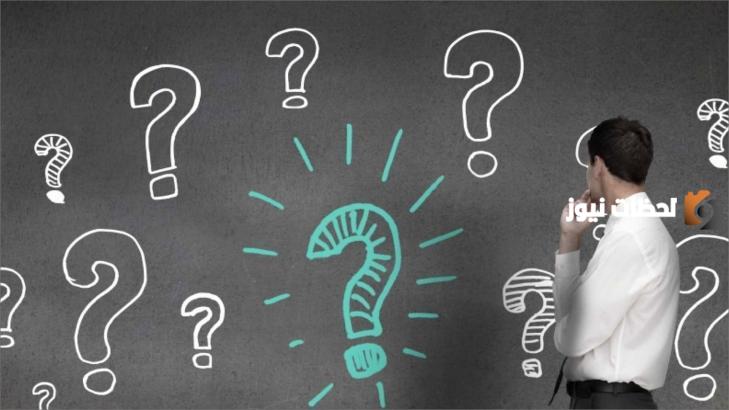 أسئلة عن العلوم للأطفال وإجاباتها .. أسئلة دينية للأطفال مهمة