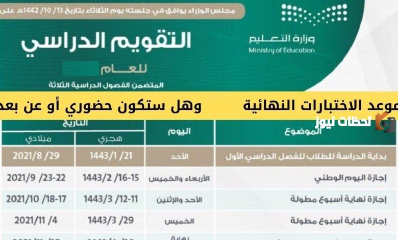 موعد الاختبارات النهائية 1447 الفصل الثاني في السعودية حسب وزارة التعليم
