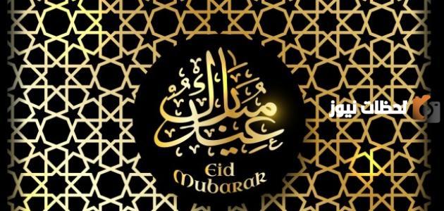 تعبير عن عيد الفطر