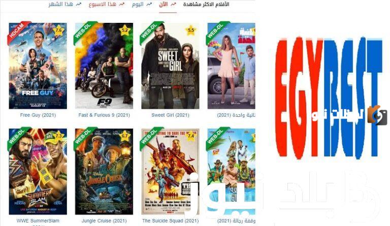 رابط موقع egyBest لمشاهدة أقوى الأفلام والمسلسلات بجودة عالية