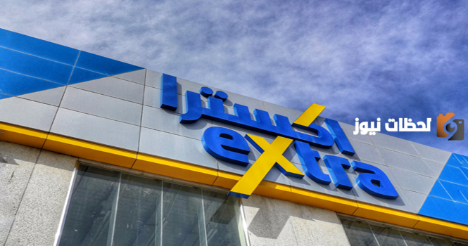 رقم خدمة عملاء فروع اكسترا extra