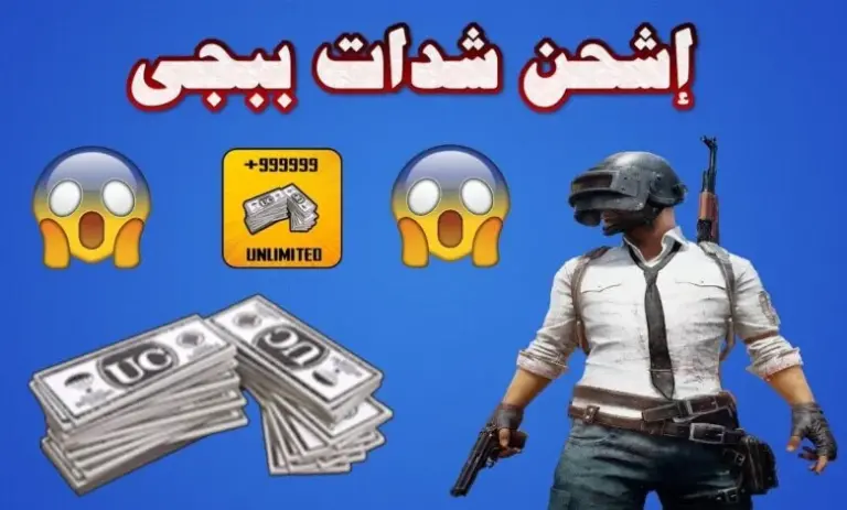 كيفية شحن شدات ببجي موبايل 2025 عبر منصة ميداس باي أسرع وأأمن طريقة للارتقاء في اللعبة