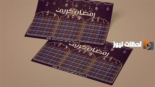 اوقات الصلاة في رمضان 2025 إمساكية رمضان أضم