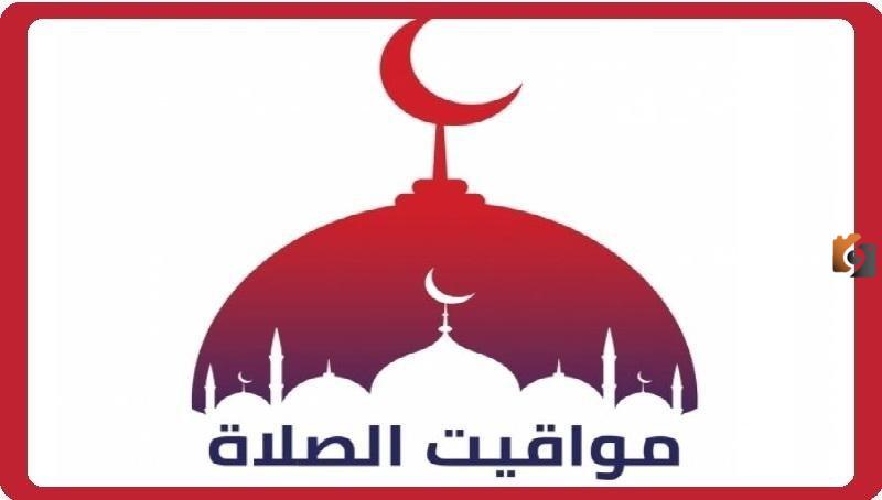 اوقات الصلاة في رمضان