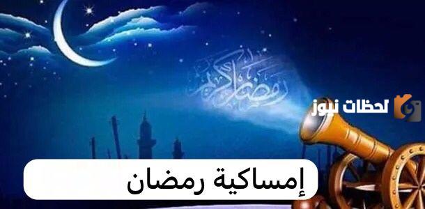 اوقات الصلاة في رمضان