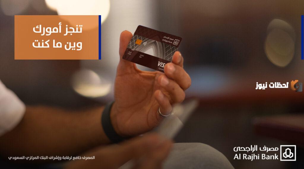 كيف ألغي بطاقة سيجنتشر الراجحي؟