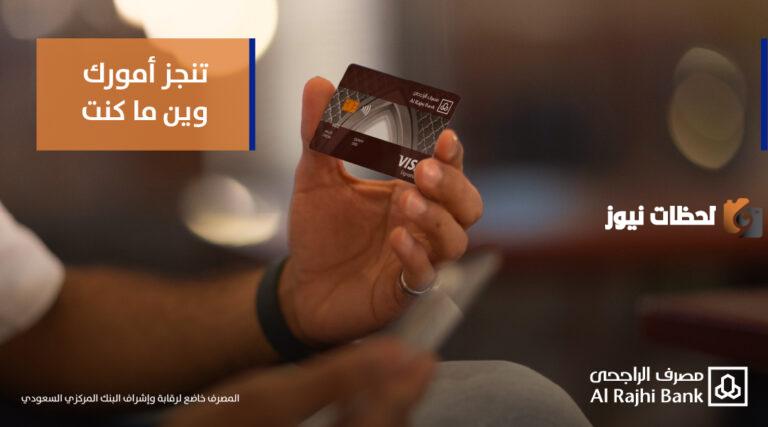 كيف ألغي بطاقة سيجنتشر الراجحي؟