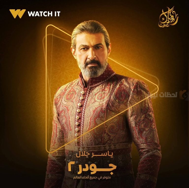 ياسر جلال يعود بموسم جديد من “جودر 2” في رمضان 2025 عبر DMC