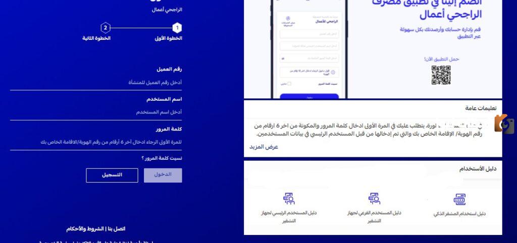 خطوات التسجيل في الراجحي أعمال مباشرة في السعودية والشروط اللازمة