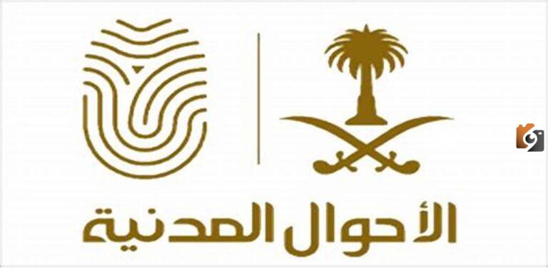 رقم مكتب الأحوال المدنية في الرياض الموحد الخط الساخن الموحد