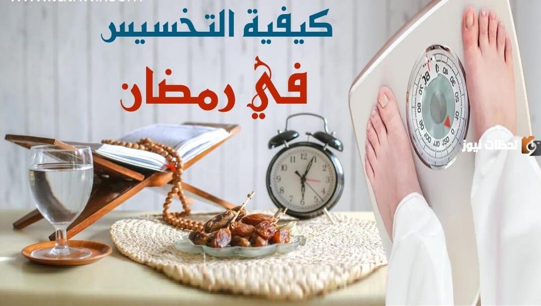 طرق تخسيس البطن في رمضان وما هو اسرع مشروب لازالة الكرش؟