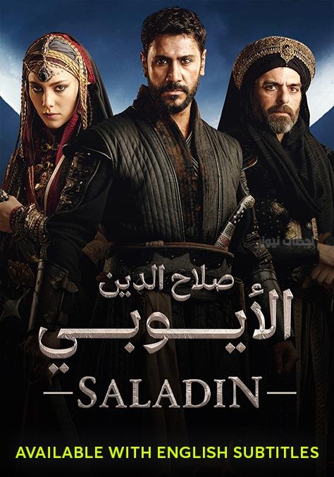 تصاعد الأحداث في الحلقة 46 من مسلسل “صلاح الدين الأيوبي” وسط مواجهات حاسمة