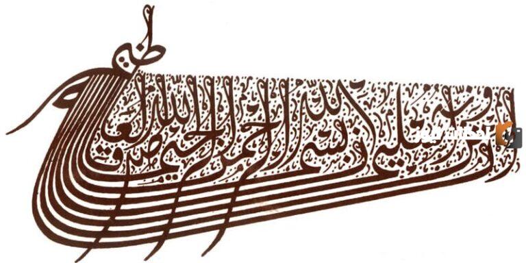 ما هو تعريف الخط العربي وصور لشكله