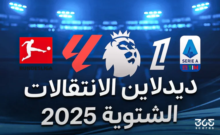 الدوري الإنجليزي يتصدر إنفاق الميركاتو الشتوي بصفقات ضخمة