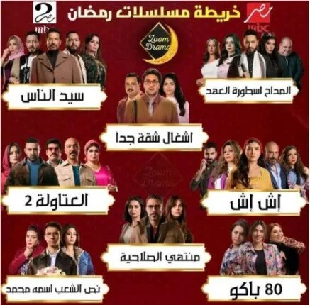 السباق الرمضاني 2025 ينطلق مبكرًا بعرض حلقات أولى اليوم