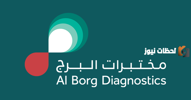 رقم خدمة عملاء فروع مختبر البرج السعودية الخط الساخن الموحد ورقم المختبر
