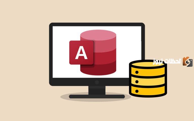 ما هي قاعدة البيانات access