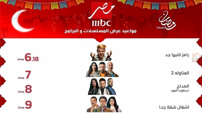 خريطة مسلسلات رمضان 2025: نجوم يعودون وأعمال جديدة تنافس بقوة