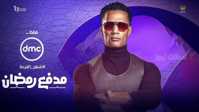 محمد رمضان يطلق برنامج “مدفع رمضان” في موسم رمضان 2025