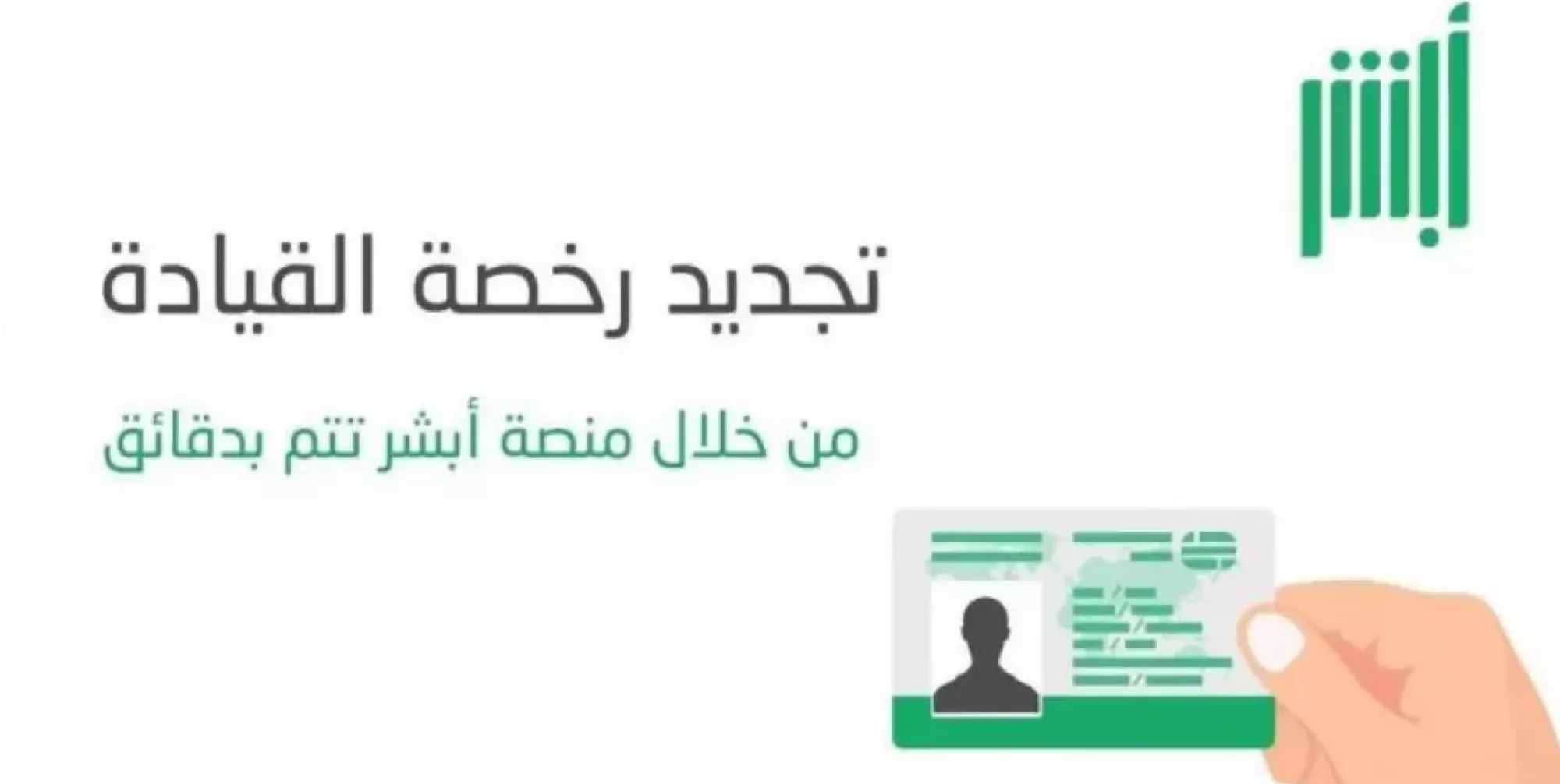 قيمة رسوم تجديد رخصة القيادة للمواطنين والمقيمين في السعودية 1447