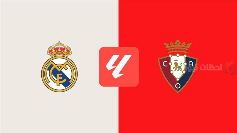 ريال مدريد يصطدم بأوساسونا في مواجهة نارية على ملعب إل سادار